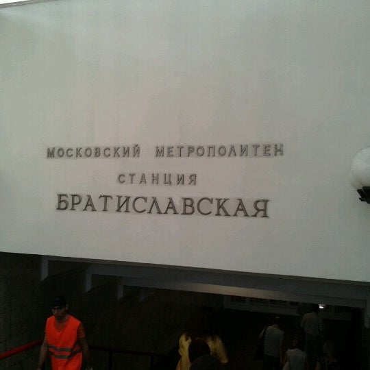 Метро братиславская печать