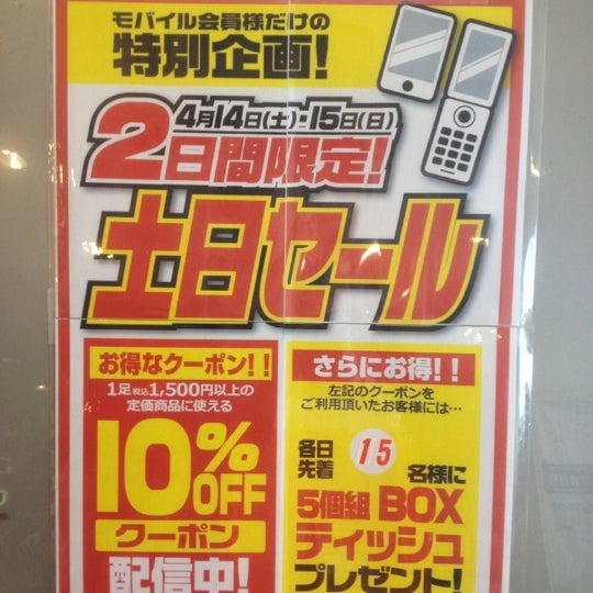東京靴流通センター 府中 0 Tips