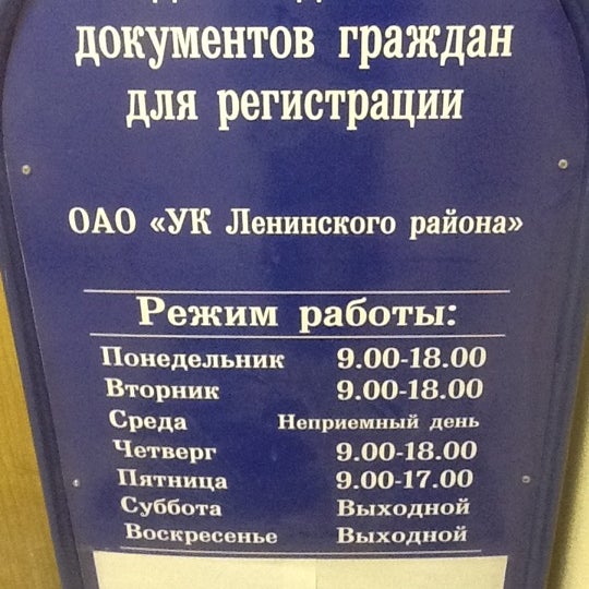Номер телефона ленинского паспортного стола