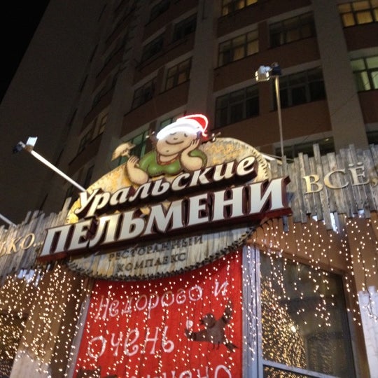 2/20/2012 tarihinde Наталья А.ziyaretçi tarafından Уральские Пельмени'de çekilen fotoğraf