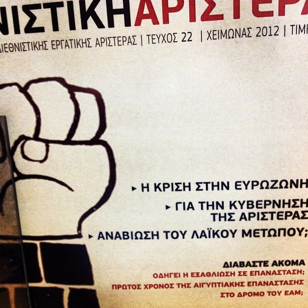 Photo taken at Politeia Bookstore by Konstantinos P. on 3/21/2012