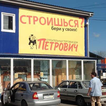 Магазин Петрович На Мурманском Шоссе Каталог Товаров