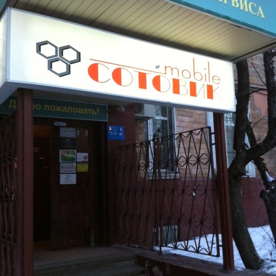 вывеска для магазина мобильных аксессуаров. салон сотовой связи. сотовик звенигород.