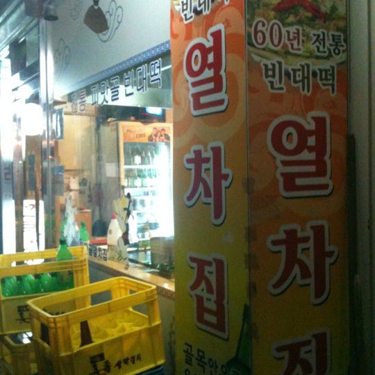열차집