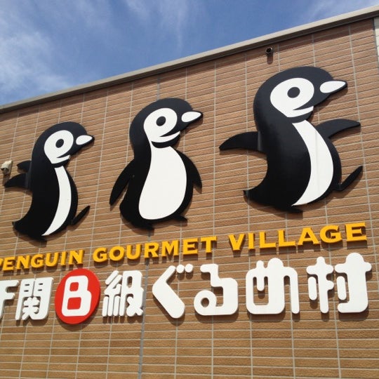 Β ペンギン 村