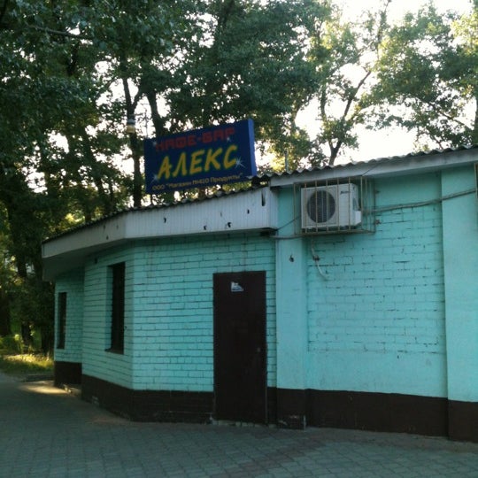 Кафе алекс