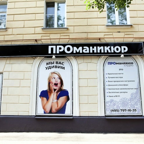 Foto scattata a PROmanicure Studio da Dmitry S. il 7/13/2012