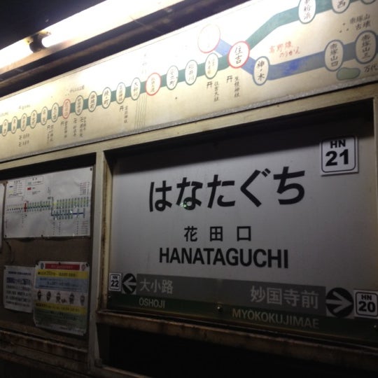 花田口駅 Hn21 Tram Station