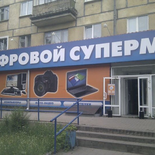 Магазины Электроники Карла Маркса