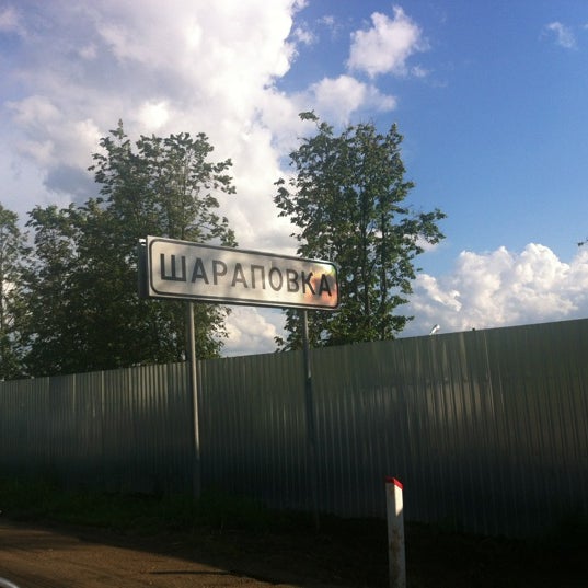 Шараповка. Шараповка