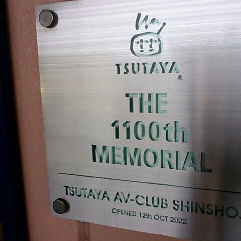 Fotos Em Tsutaya Avクラブ神松寺店 4 Dicas De 291 Clientes