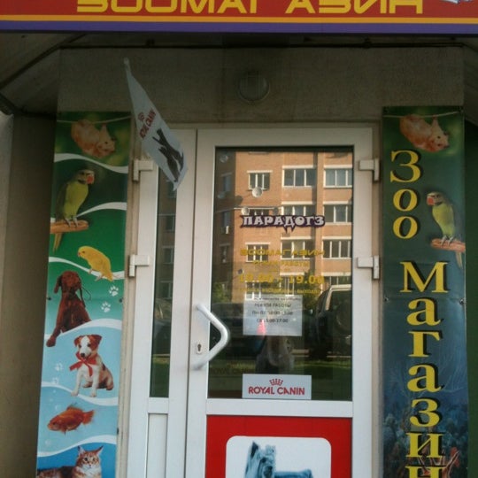 Магазин Зоомаркет Минск