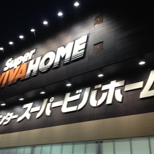 スーパービバホーム 長津田店 Loja De Ferramentas Em 横浜市