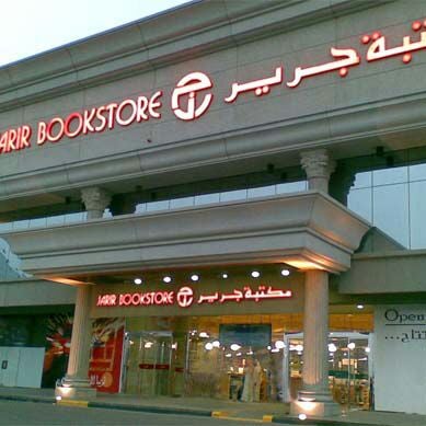 Photos At Jarir Bookstore 36 Tips From 2859 Visitors