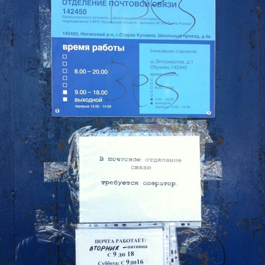 График работы почты купавна Публикация #2035 Новости Купавны. (@inst_kupavna)