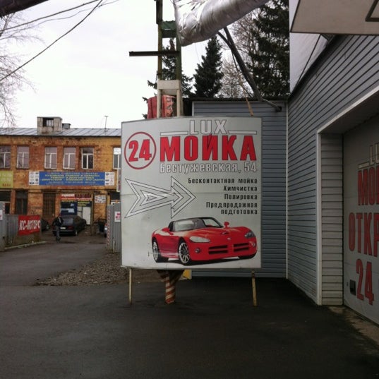 Автомойка георгиевск адреса. Carwash мойка. Карваш автомойка. Мойка ленина. Мойка георгиевск.