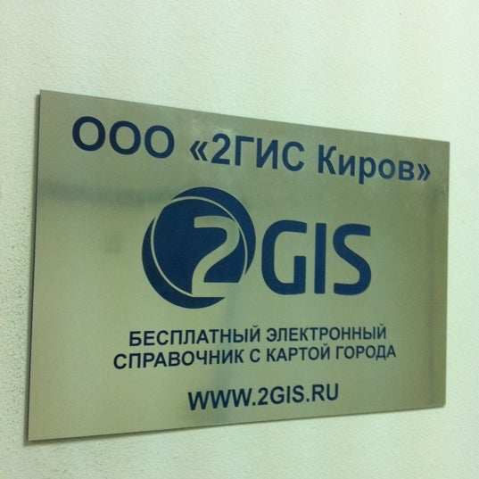 2 гис кирове. Карта кирова гис. Карта кирова гис. 2 гис кирове. Карта 2 гис.