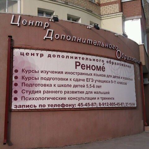 Реноме ул щербакова 37в нижний новгород фото