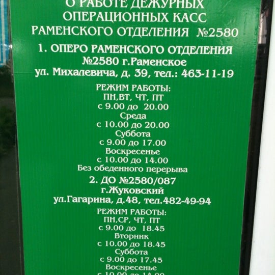 Режим работы сбербанка. Расписание работы сбербанка. Рабочие дни сбербанка россии. График работы сбербанка жуковский. Расписание сбербанка.