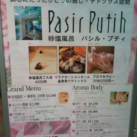 パシルプティ 笹塚のスパ