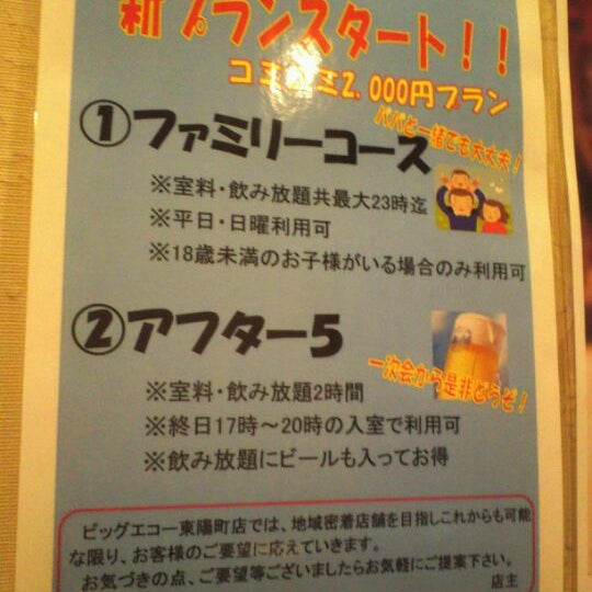 ビッグエコー Big Echo 東陽町店 江東区 東京都