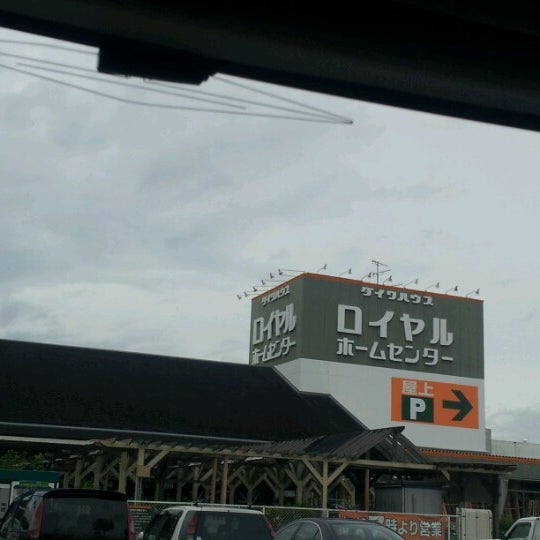 ロイヤルホームセンター 堺店 Hardware Store