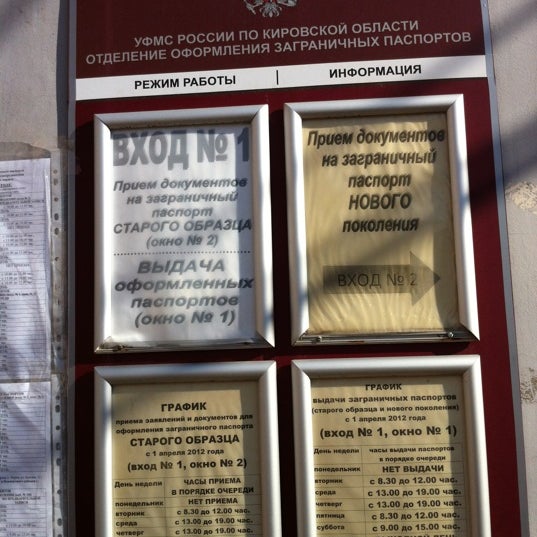 Кировский паспортный стол омск