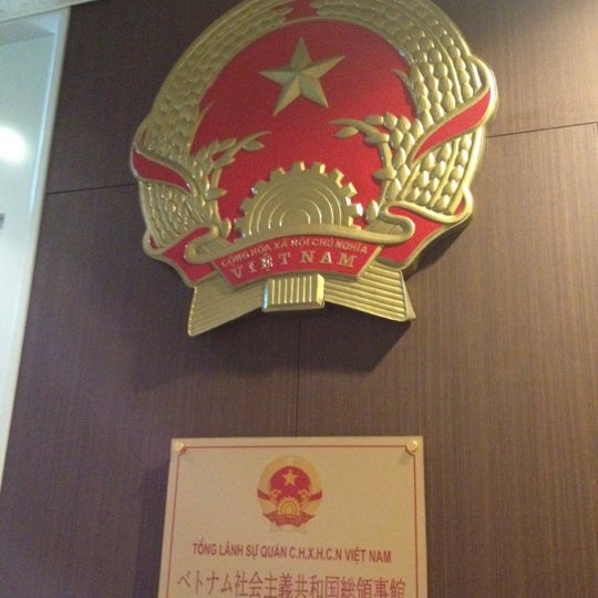 Photos At ベトナム社会主義共和国総領事館 福岡市 福岡県
