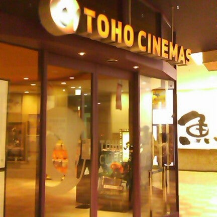Tohoシネマズ八千代緑が丘 複合型映画館