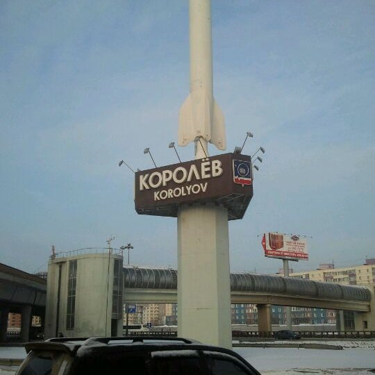 Королёв - City
