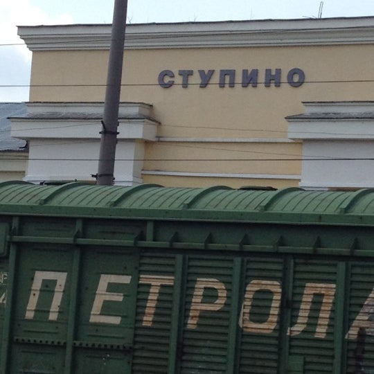 Вокзал в ступино