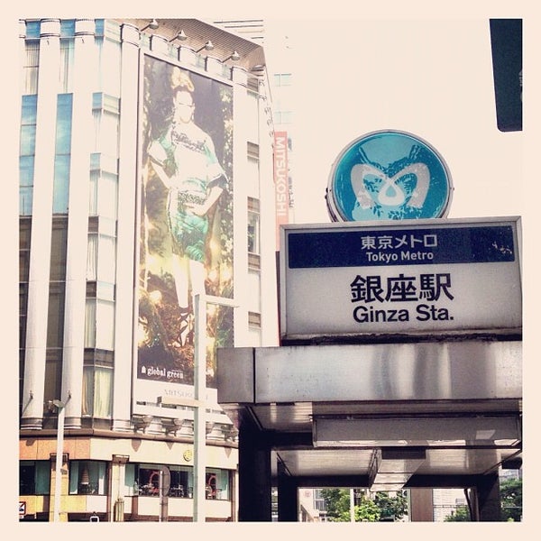 銀座駅 Ginza Sta Metro Station In 中央区