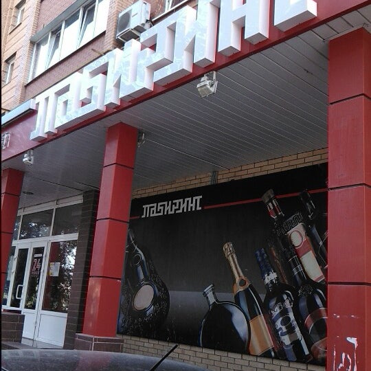 Магазин Лабиринт Саранск
