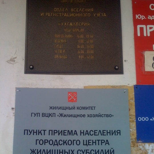 отдел вселения и регистрационного учета граждан московского района. центр вселения и регистрации. отдел вселения и регистрационного учета 5. отдел вселения и регистрационного учета граждан. фмс санкт-петербург фрунзенский район.