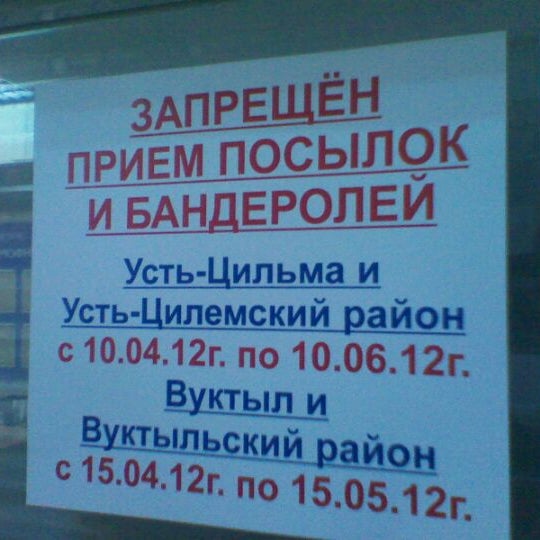 Главпочтамт сыктывкар режим работы сегодня. Верхняя максаковка почта. Отдел посылок на главпочтамте сыктывкара телефон. Ленина 60 сыктывкар. Главпочтамт сыктывкар режим работы.