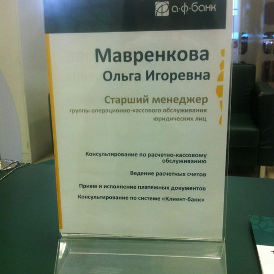 Аф банк 1р12. Аф банк 1р12. Татарский банк который обанкротился. Аф банк уфа. Аф банк уфа.