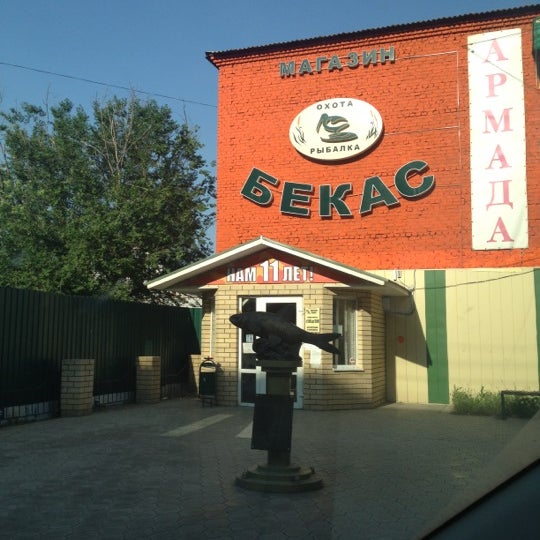 Магазин Бекас Петропавловск Камчатский Каталог Товаров