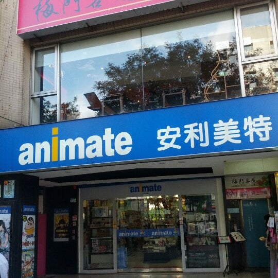安利美特animate 台北總店 Negozio Di Fumetti In Zhōngzheng Qu