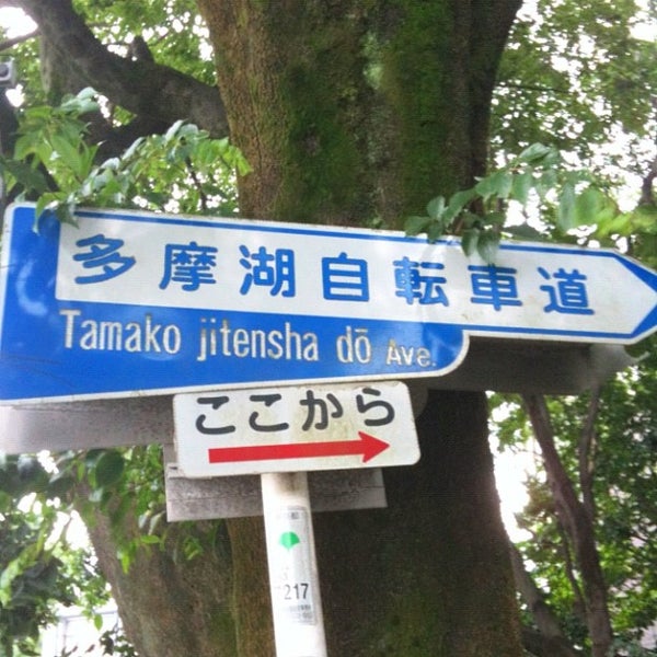 狭山 境緑道起点 関前5