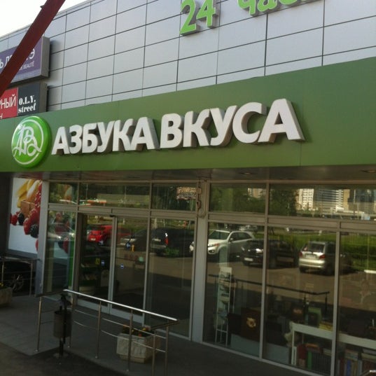 Азбука Вкуса Ближайший Магазин Ко Мне Москва