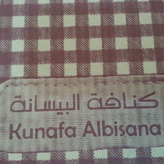 รูปภาพถ่ายที่ Kunafa Albisana โดย Ahmed B. เมื่อ 8/24/2012