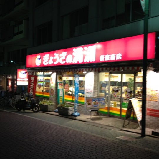 ぎょうざの満洲 荻窪南店 Chinese Restaurant In 杉並区 ぎょうざの満洲 荻窪南店 Chinese Restaurant In 杉並区