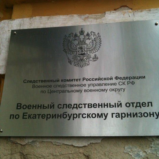 Военное следственное управление по центральному