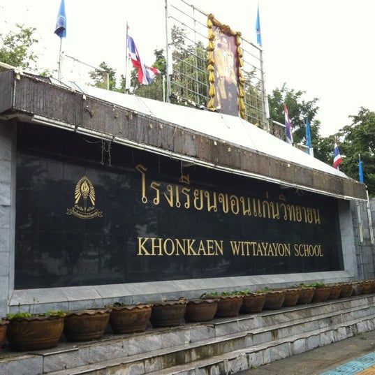 โรงเรียนขอนแก่นวิทยายน (Khonkaen Wittayayon School) 58 ถ.กลางเมือง