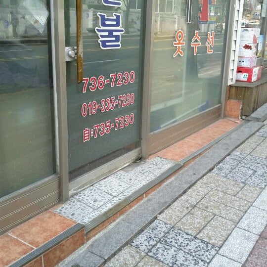 백만불 옷수선집