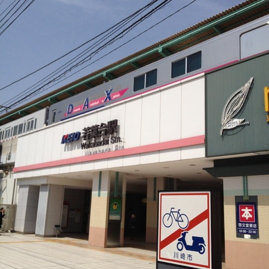 若葉台駅 Wakabadai Sta Ko39 Train Station In 川崎市