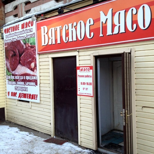 Магазин Мясо Ул Ленина