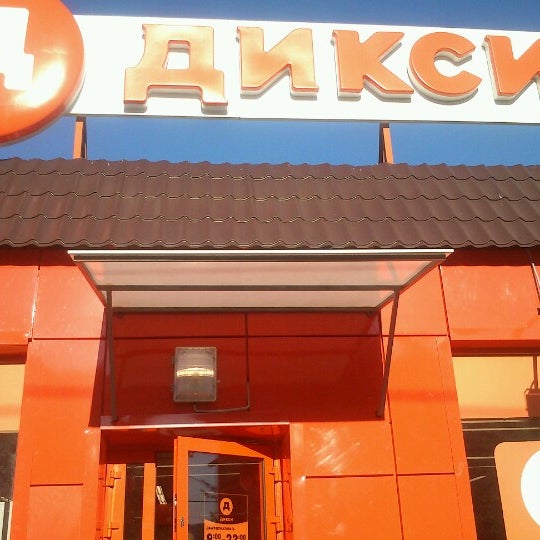 Дикси, супермаркет, Алтуфьевское ш., 89, Москва - Яндекс Карты