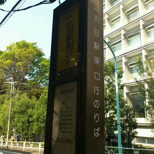 國學院大学前 バス停 Parada De Autobuses En 渋谷区 國學院大学前 バス停 Parada De Autobuses En 渋谷区