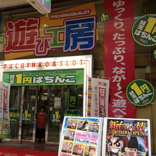 Photos At 遊び工房 北海道 日本